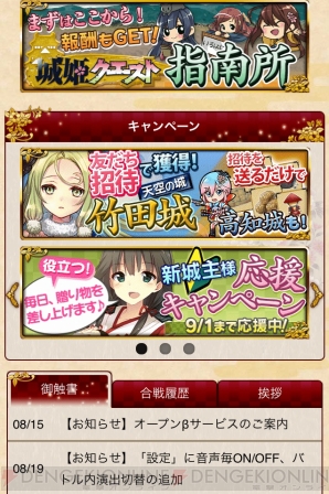  『城姫クエスト』