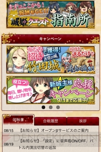 開城のコツや築城の資材配分は？ 『城姫クエスト』の疑問に答えます！ 初心者城主のための“よくある質問”集中講座！