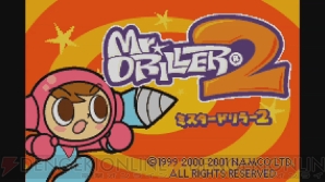 『ミスタードリラー2』