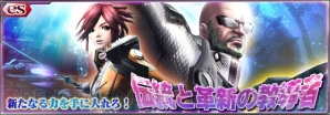 『PSO2es』