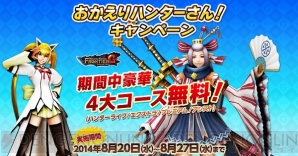 『モンスターハンター フロンティアG』