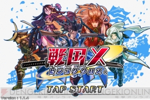 『戦国X』