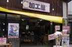 “モンハン渋の里で年中狩ろうぜ！”