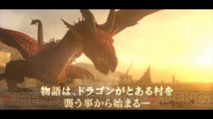 『ドラゴンズドグマ：ダークアリズン スペシャルパッケージ』のプロモ動画が公開。基本となるゲーム内容を確認しよう