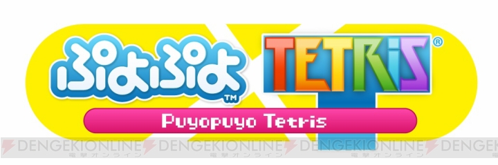『ぷよぷよテトリス』がPS4とXbox Oneで12月4日に発売決定！