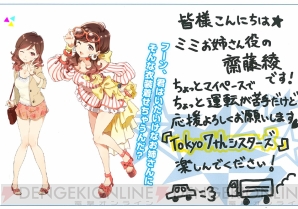 『Tokyo 7th シスターズ』