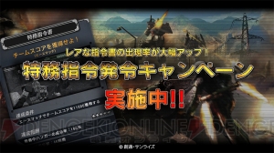 『機動戦士ガンダム バトルオペレーション』にて特殊指令書の出現率が増加する“特殊指令発令キャンペーン”が8月21日から開催！