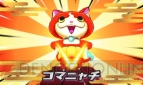 『妖怪ウォッチ2』