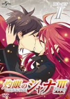 『灼眼のシャナ』