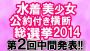 【水着美少女 公約付き横断総選挙 第2回中間発表】水着美少女85人の中からベスト40を発表！ 上位グループが入れ替わる波乱の展開に