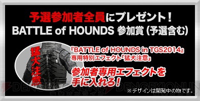 賞金総額100万円をかけた『HOUNDS』の公式対戦イベントの参加申込みは8月25日まで！ 決勝大会は東京ゲームショウで開催 