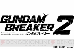 『ガンダムブレイカー2』が2014年冬に発売決定！ 動画にはシャア専用ズゴックの姿が