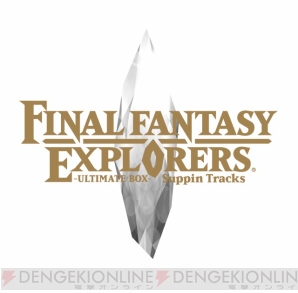 『ファイナルファンタジーエクスプローラーズ』