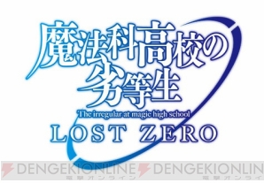 『魔法科高校の劣等生 LOST ZERO』