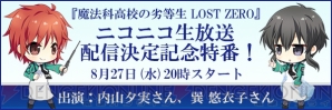 『魔法科高校の劣等生 LOST ZERO』