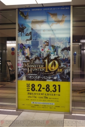 10周年記念 モンスターハンター展”が開催中の渋谷ヒカリエでひと狩り 