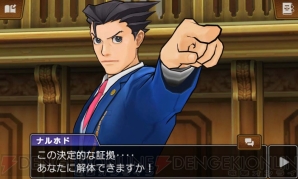 『逆転裁判5』