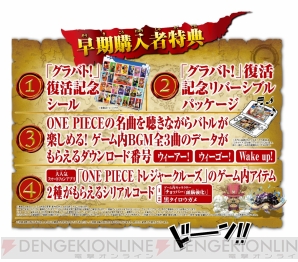 ワンピース 超グランドバトル X の発売日が11月13日に決定 ゲーム内bgmが手に入る早期購入者特典の情報などが公開 電撃オンライン
