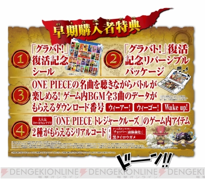 ワンピース 超グランドバトル X の発売日が11月13日に決定 ゲーム内bgmが手に入る早期購入者特典の情報などが公開 電撃オンライン