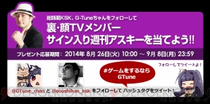 『G-Tune』