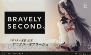 TGSで『ブレイブリーセカンド』の新ジョブを体験！ “ブレイ鰤（ブリ）ー”コラボ発言も飛び出した企画会議をレポート