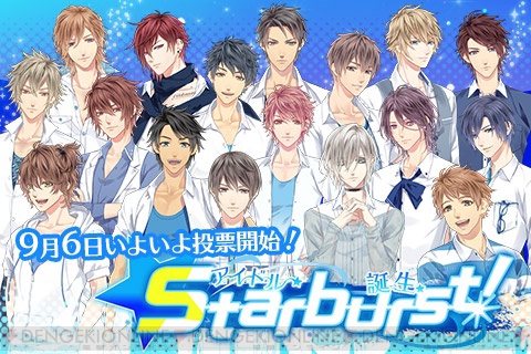 ユーザー参加型 二次元アイドルプロジェクト Starburst の投票形式が発表 投票は9月6日から ガルスタオンライン