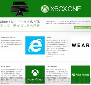 Xbox Oneのローンチアプリは Skype や各種プレイヤーなど全14種類 Niconico 仮 や Youtube は年内配信予定 電撃オンライン