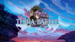 『TERRA BATTLE』