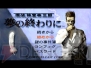 『探偵 神宮寺三郎　夢の終わりに』
