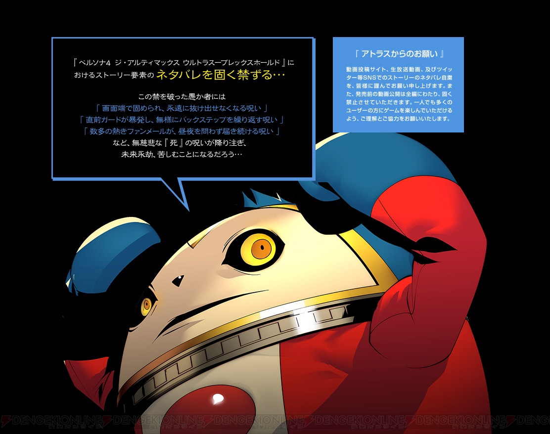 P4u2 からネタバレ禁止のお願い 違反すると画面端で永遠に固められたり 無様なガード暴発を繰り返したりといった呪いが 電撃オンライン