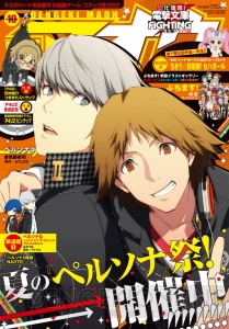 電撃マオウ10月号』は『ペルソナ4』が表紙＆付録！ 新連載