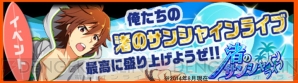 『アイマス SideM』増刊号“渚のサンシャインライブ”