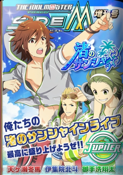 漫画 アイマス Sidem 増刊号 渚のサンシャインライブ を先行公開 ジュピターが最新イベントを盛り上げる 電撃オンライン