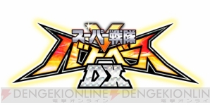 『スーパー戦隊バトベースDX』