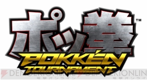 ポケットモンスター 鉄拳 の新プロジェクト ポッ拳 Pokken Tournament が発表 15年アーケードで稼動決定 電撃オンライン