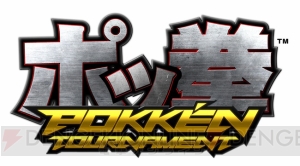 『ポケットモンスター』×『鉄拳』の新プロジェクト『ポッ拳 POKKEN TOURNAMENT』が発表！ 2015年アーケードで稼動決定