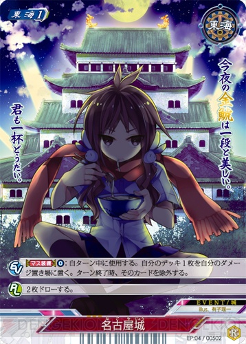 TCG『ヒーローズプレイスメント』のエピソード4は城がテーマ。後半は西日本のカードを紹介！