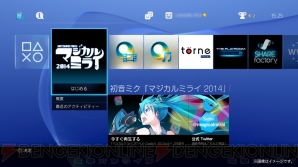 『初音ミク「マジカルミライ 2014」PlayStation Plus リミテッドシアター』