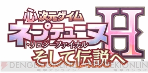 『ネプテューヌVII』