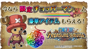 ワンピース トレジャークルーズ にて チョッパーマン や 虹の宝石 がもらえるtwitterとの連動キャンペーンが開催 電撃オンライン