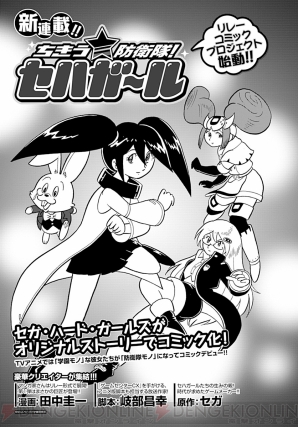『Hi☆sCoool! セハガール』