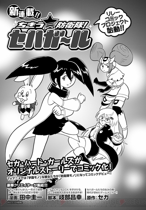 10月放送開始のアニメ『Hi☆sCoool! セハガール』場面カットを紹介！ 『電撃マオウ』のリレーコミックでは田中圭一氏があの作風で執筆