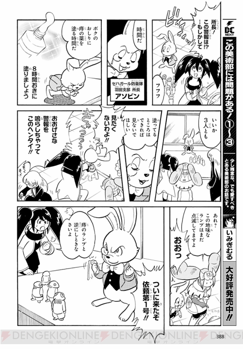 10月放送開始のアニメ『Hi☆sCoool! セハガール』場面カットを紹介！ 『電撃マオウ』のリレーコミックでは田中圭一氏があの作風で執筆