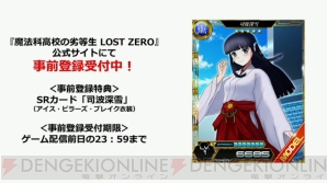 『魔法科高校の劣等生 LOST ZERO』