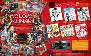 『KONAMI特集』