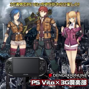 Vita×Docomo特集ページ