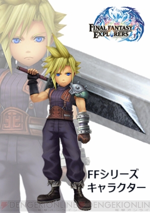『ファイナルファンタジーエクスプローラーズ』