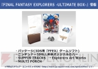 『ファイナルファンタジーエクスプローラーズ』