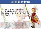 『ファイナルファンタジーエクスプローラーズ』