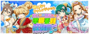 ナナシス』の“会員数20万人突破キャンペーン”は支配人全員の協力でより